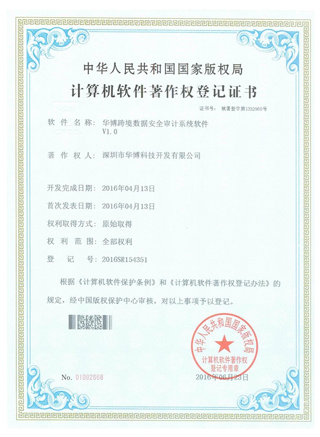 安全審計(jì)系統軟件(jiàn)