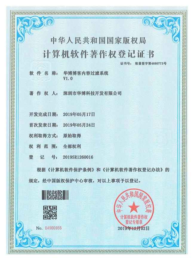 華博博客内容過濾系統